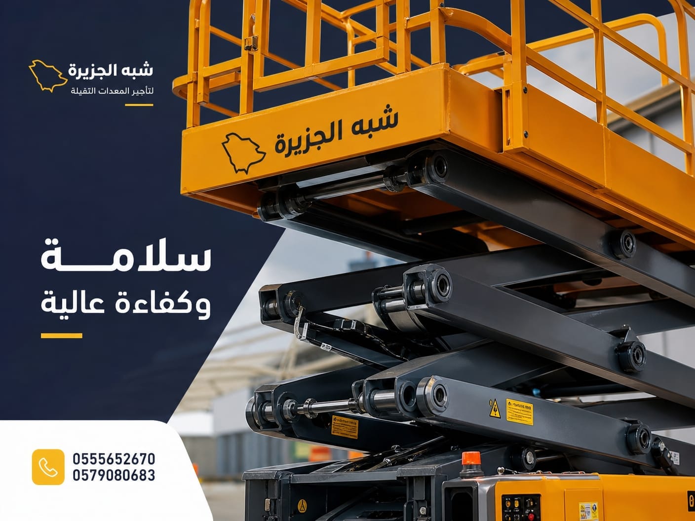 رافعات مقصية للايجار بالدمام 💯 0555652670 🇸🇦 شركة شبه الجزيرة للتاجير