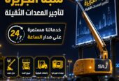 مان_لفت_للايجار_بالدمام_رفع_مواد_البناء_والتشطيبات