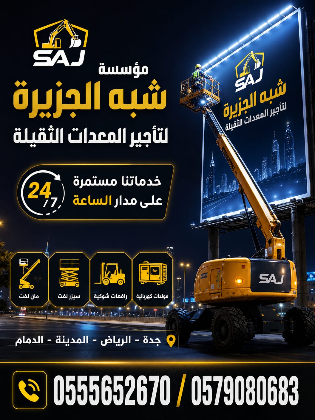 مان_لفت_للايجار_بالدمام_رفع_مواد_البناء_والتشطيبات