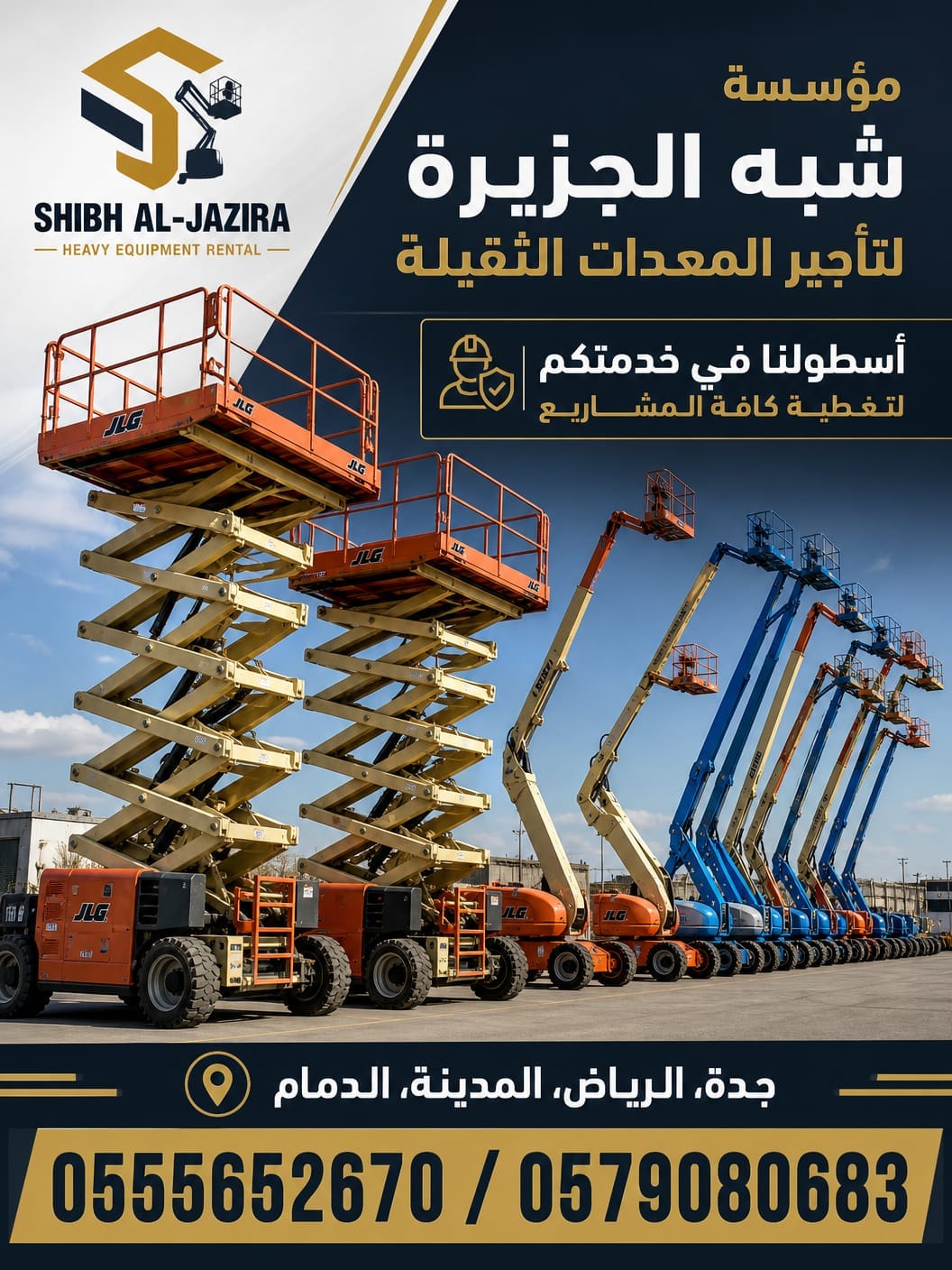 رافعات مقصية للايجار بالدمام 💯 0555652670 🇸🇦 شركة شبه الجزيرة للتاجير