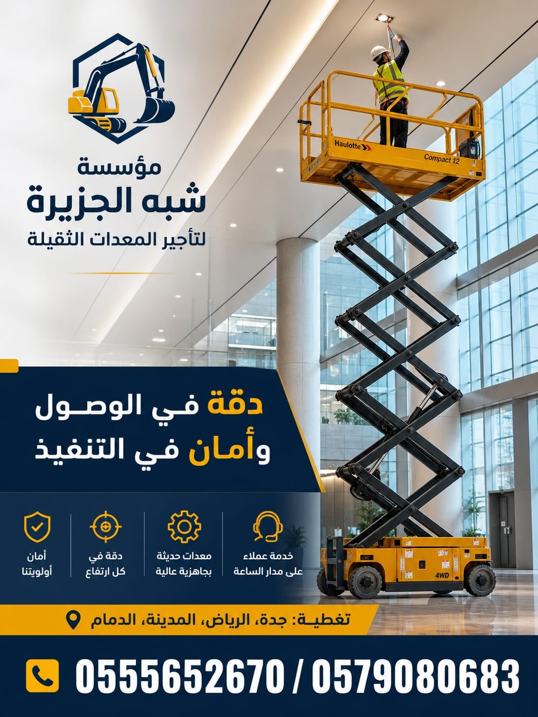 رافعات مقصية للايجار بالدمام 💯 0555652670 🇸🇦 شركة شبه الجزيرة للتاجير