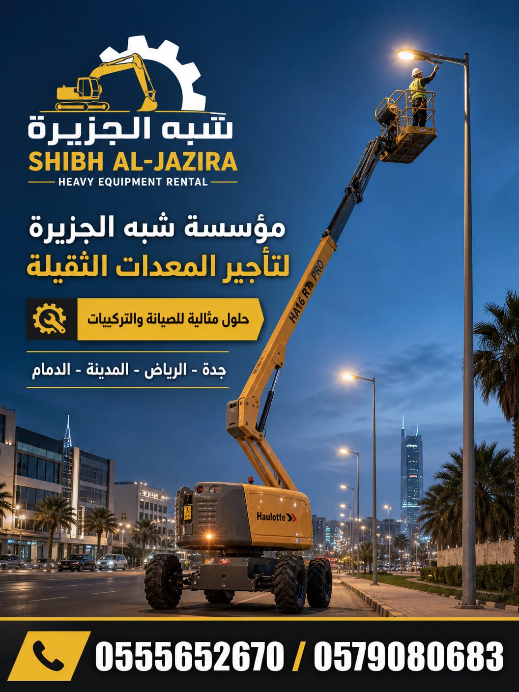 مان_لفت_للايجار_بالدمام_رفع_مواد_البناء_والتشطيبات