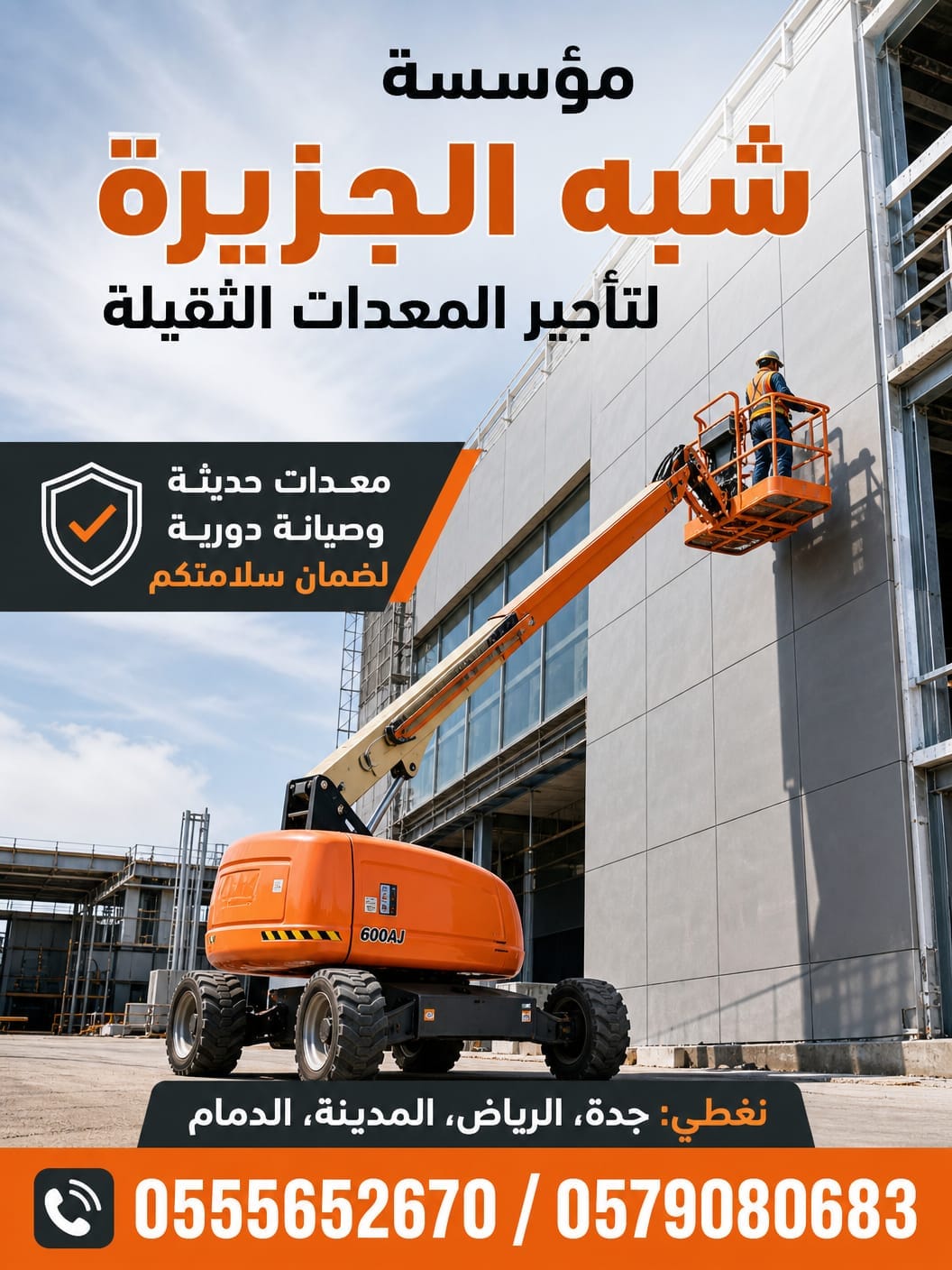 2026 🤳 مان لفت للايجار بجدة 🏅 0555652670 🛠