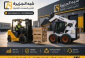 تاجير☆ فوركلفت للايجار بالرياض ✔️ 0555652670 🇸🇦 شركة شبه الجزيرة للتاجير 🛠