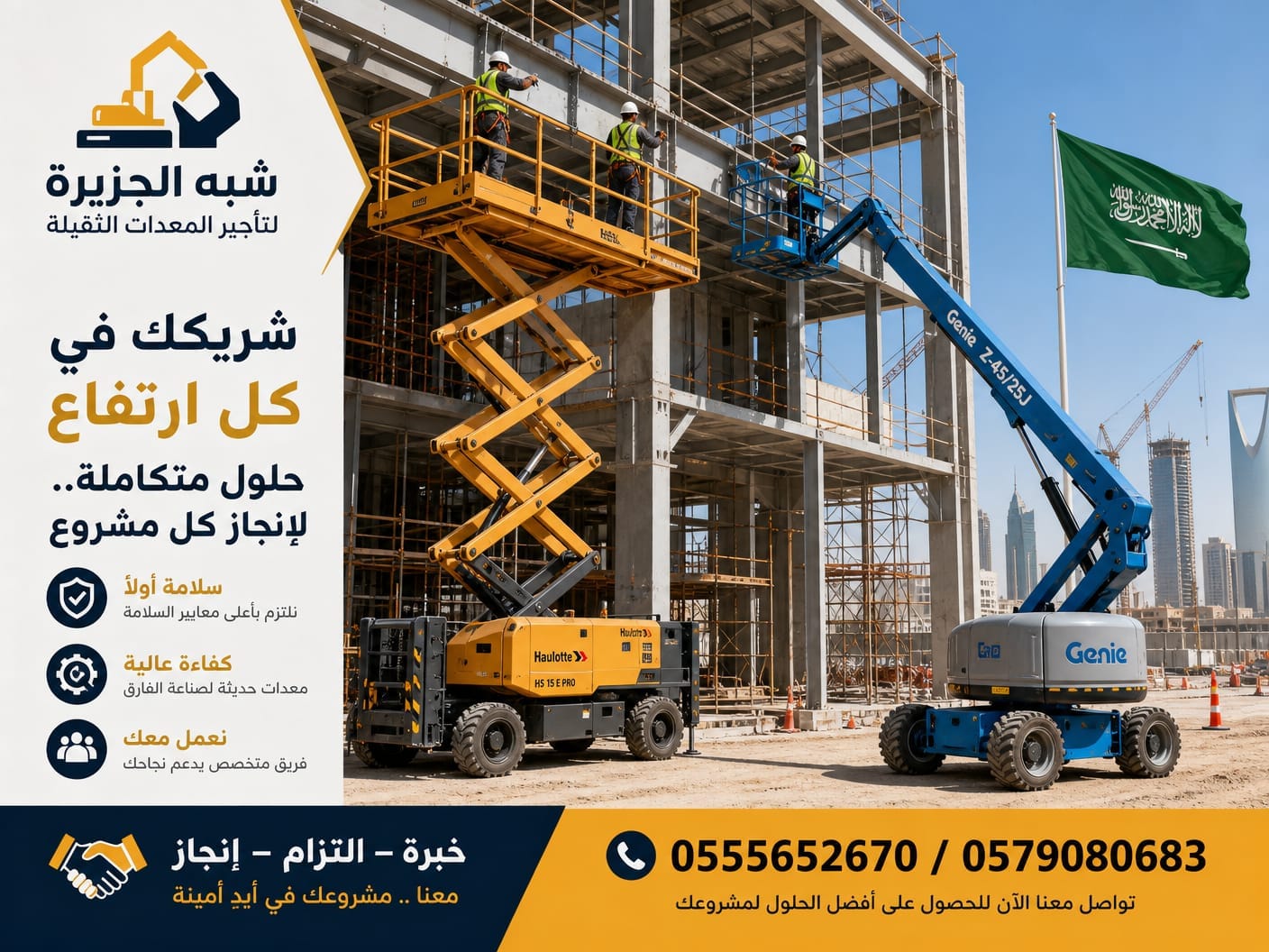 رافعات مقصية للايجار بالرياض 💯 0555652670 🇸🇦 شركة شبه الجزيرة للتاجير