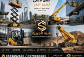 مان لفت للايجار في جدة || رافعة ذراعيه للايجار في جدة || تاجير رافعات_ معدات || 2026 ••||