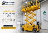 رافعات مقصية للايجار بالرياض 💯 0555652670 🇸🇦 شركة شبه الجزيرة للتاجير