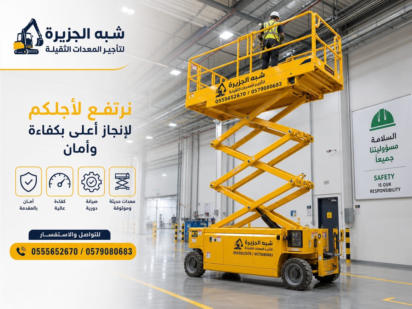 رافعات مقصية للايجار بالرياض 💯 0555652670 🇸🇦 شركة شبه الجزيرة للتاجير