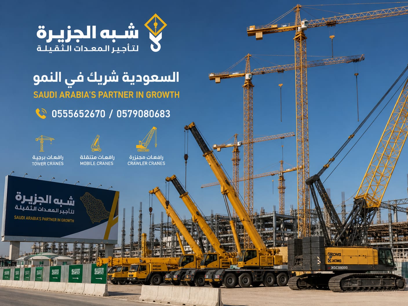 كرين موبايل للايجار بجدة 🔻 شركة شبه الجزيرة للتاجير 🛠 0555652670 🏗