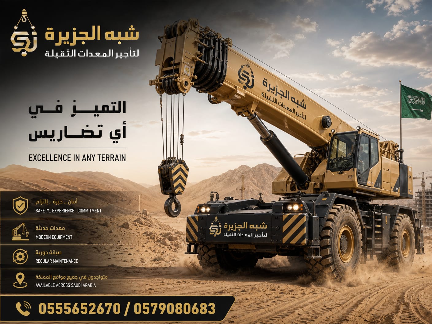 كرين موبايل للايجار بجدة 🔻 شركة شبه الجزيرة للتاجير 🛠 0555652670 🏗