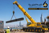 كرين موبايل للايجار بجدة 🔻 شركة شبه الجزيرة للتاجير 🛠 0555652670 🏗