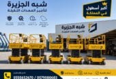 رافعات مقصية للايجار بالرياض 💯 0555652670 🇸🇦 شركة شبه الجزيرة للتاجير