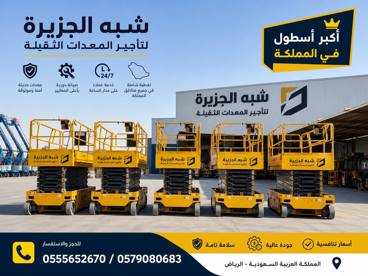 رافعات مقصية للايجار بالرياض 💯 0555652670 🇸🇦 شركة شبه الجزيرة للتاجير