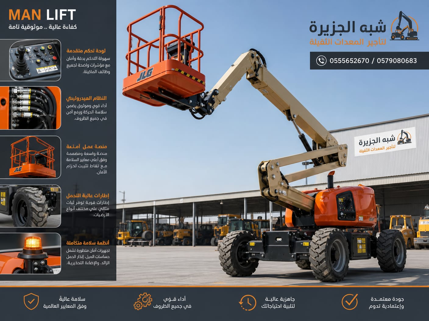 مان لفت للايجار في الدمام || Vision 2030 || تاجير رافعات بالسعودية_بكل انواعها_واحجامها_واطوالها