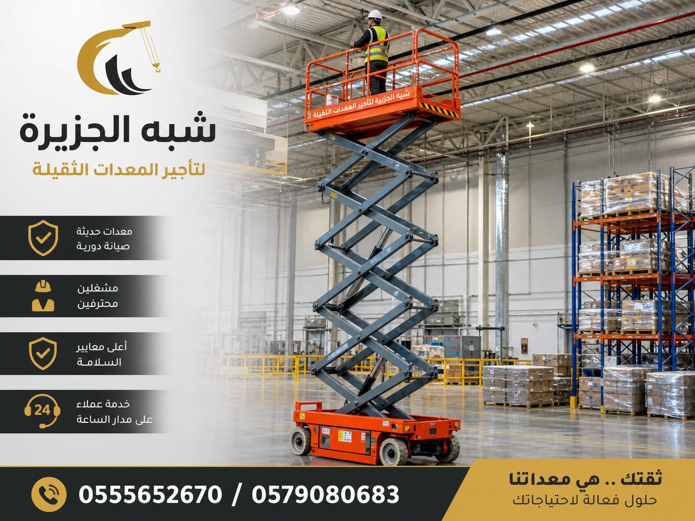 رافعات مقصية للايجار بالرياض 💯 0555652670 🇸🇦 شركة شبه الجزيرة للتاجير