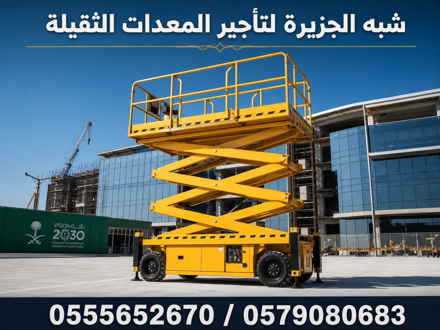 رافعات مقصية للايجار بالرياض 💯 0555652670 🇸🇦 شركة شبه الجزيرة للتاجير