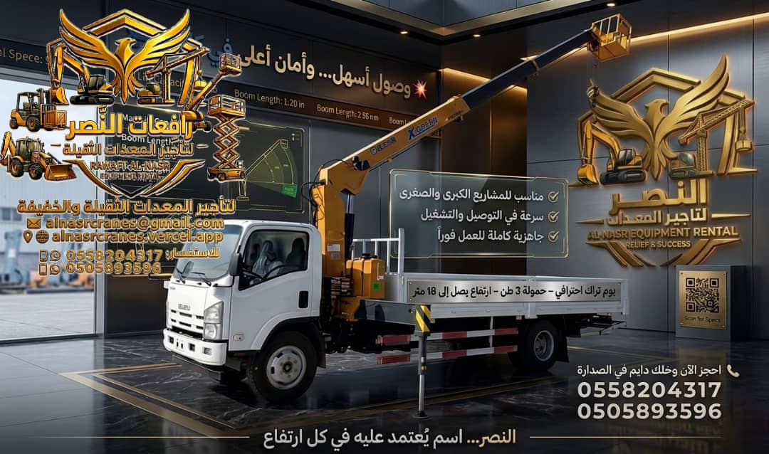 بوم تراك للايجار 3 طن في الرياض