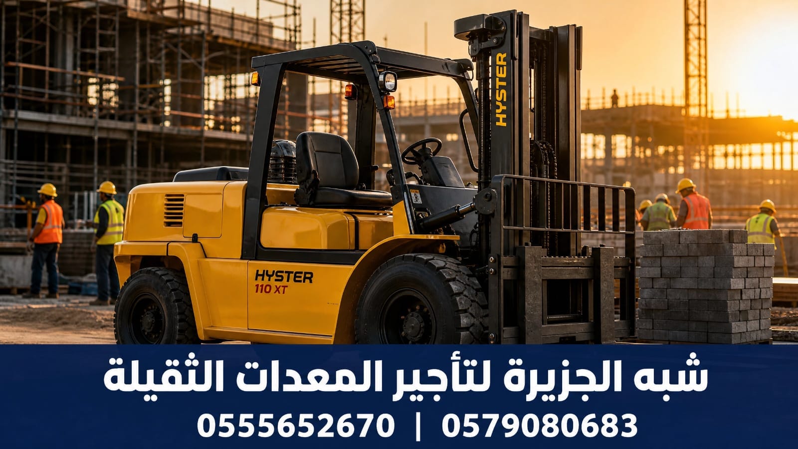 فوركلفت للتاجير بجدة |☆ شركة شبه الجزيرة ☆|
