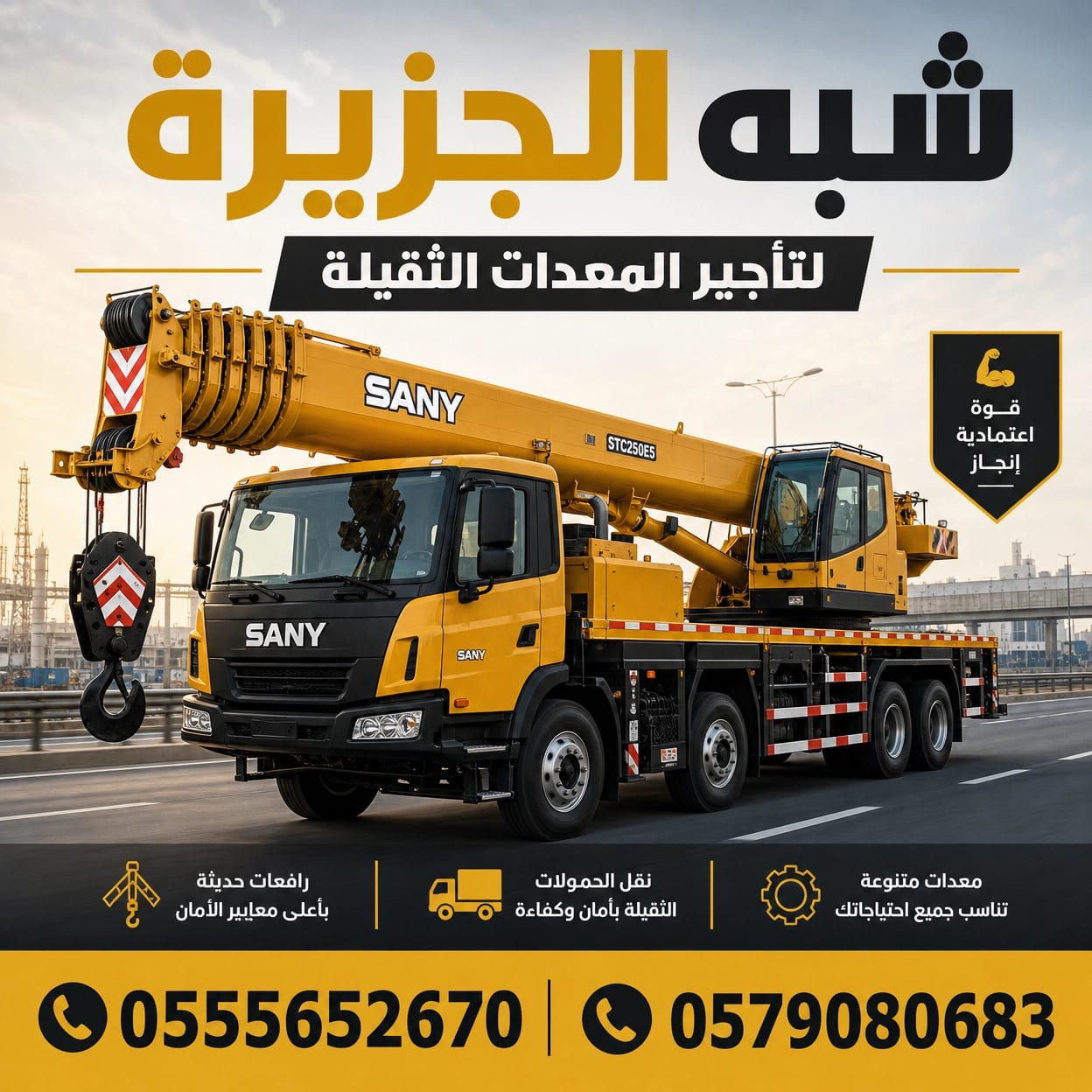 كرين للتاجير بجدة |☆ شركة شبه الجزيرة ☆|