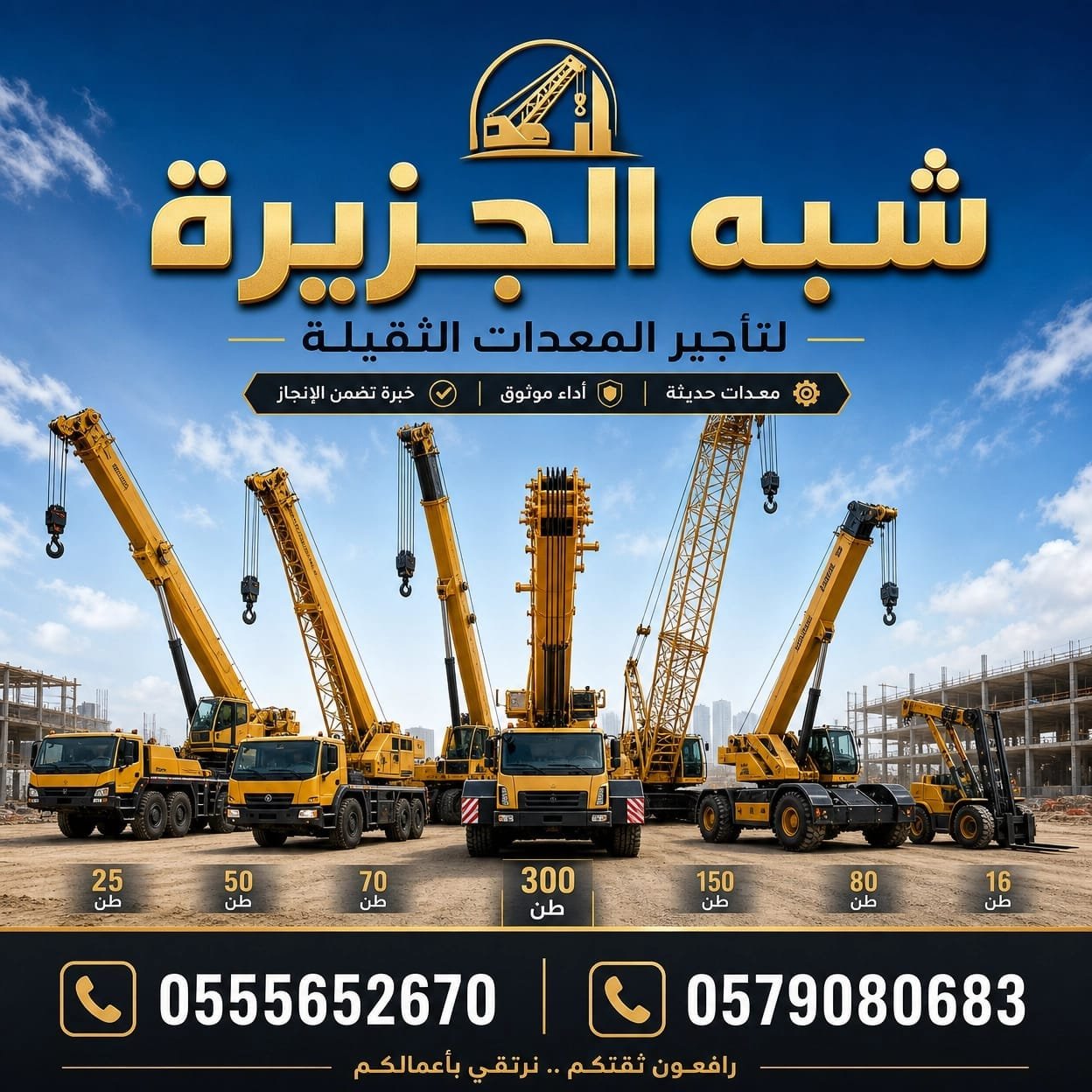 كرين للايجار في جدة | توصيل سريع وآمن | تاجير معدات ثقيلة_بكل انواعها_واحجامها_واطوالها