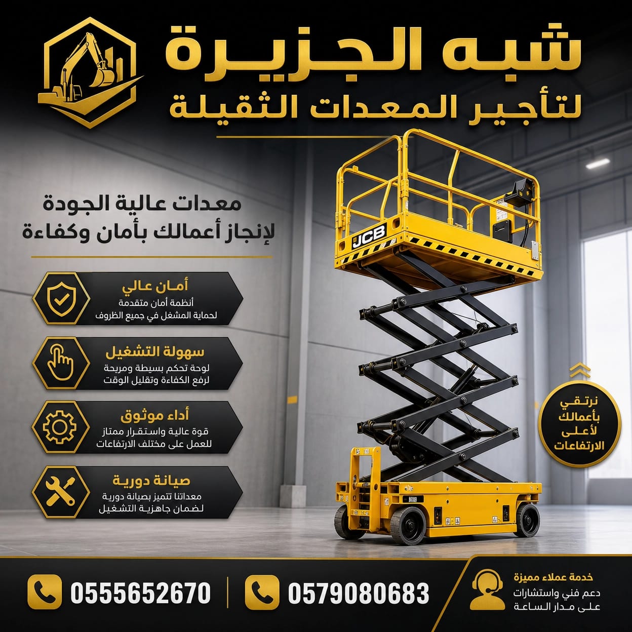 سيزرلفت للتاجير بجدة |☆ شركة شبه الجزيرة ☆|