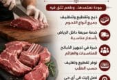 رقم زبايح جزار قصاب بالرياض 0َ503559450 متميز ماهر
