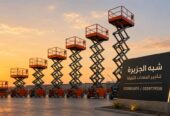 سيزرلفت للايجار في الدمام | رافعات مقصية للايجار | تاجير معدات رفع | جميع المقاسات | للتاجير | ايجار |