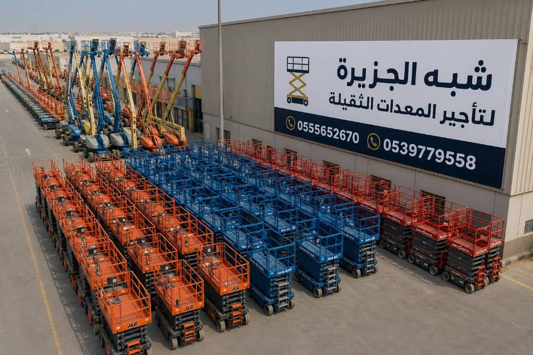 سيزرلفت للايجار في الدمام | رافعات مقصية للايجار | تاجير معدات رفع | جميع المقاسات | للتاجير | ايجار |