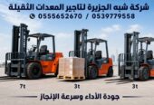 فوركلفت للايجار في الدمام || رافعات شوكية للايجار في الدمام | 1.5-3-5-7-15-20-25 طن || تاجير رافعات_ معدات || 2026 ••||