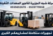 فوركلفت للايجار في جدة # رافعات شوكية للايجار في جدة