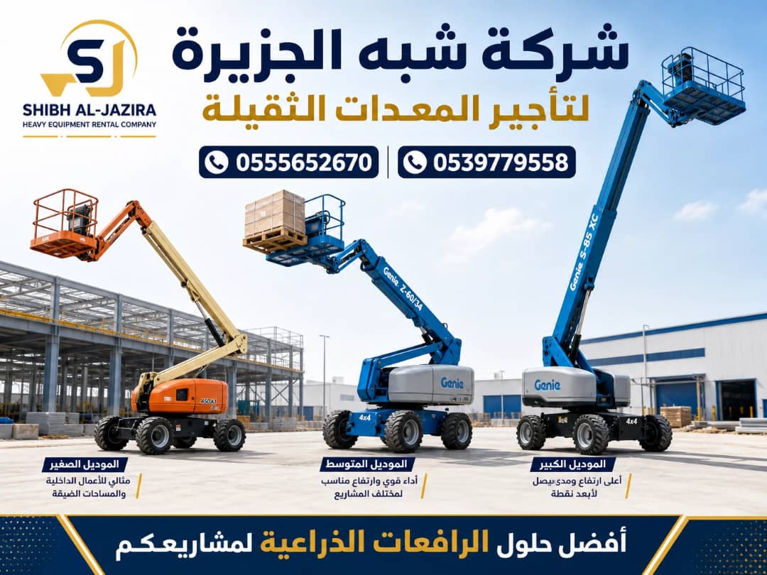مان لفت للايجار في الدمام || Vision 2030 || تاجير رافعات بالسعودية_بكل انواعها_واحجامها_واطوالها