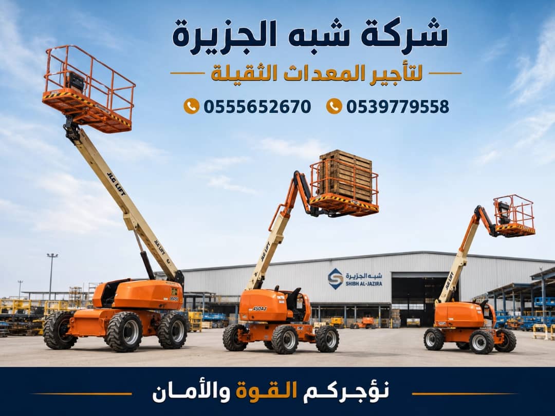 مان لفت للايجار في جدة || Vision 2030 || تاجير رافعات بالسعودية_بكل انواعها_واحجامها_واطوالها