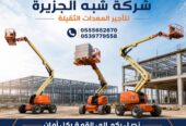 مان لفت للايجار في الدمام || Vision 2030 || تاجير رافعات بالسعودية_بكل انواعها_واحجامها_واطوالها