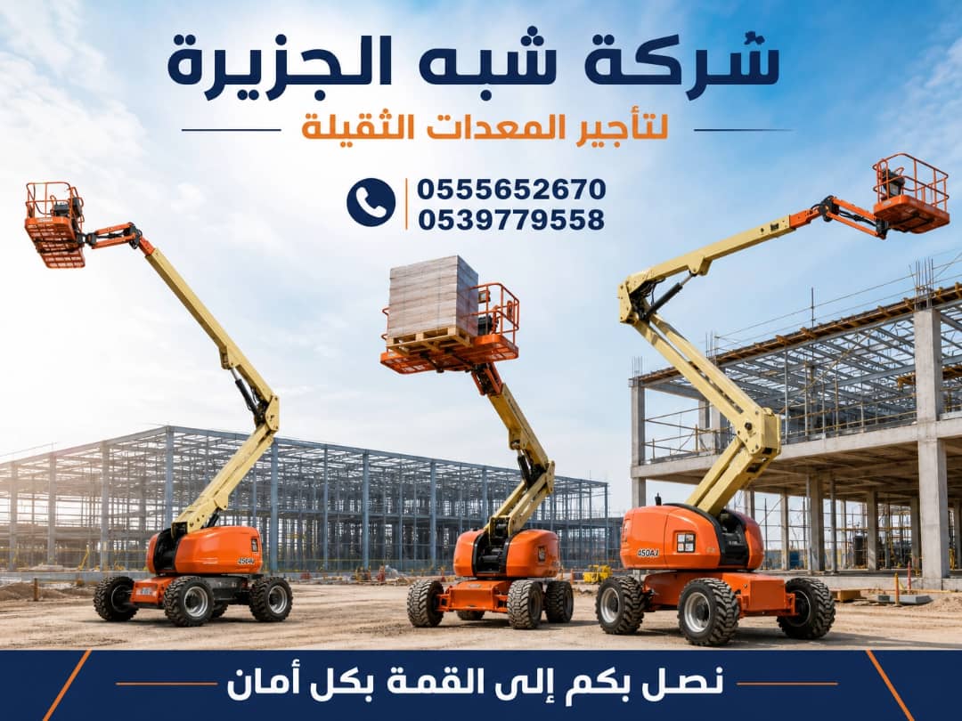 مان لفت للايجار في الدمام || Vision 2030 || تاجير رافعات بالسعودية_بكل انواعها_واحجامها_واطوالها