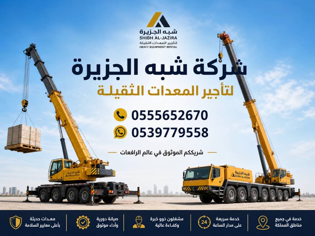 كرين ونش للايجار في مكة ☆ تاجير كرينات // 50 طن /70طن/ طن150 /200طن || 2026°°