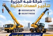 كرين ونش للايجار في مكة ☆ تاجير كرينات // 50 طن /70طن/ طن150 /200طن || 2026°°