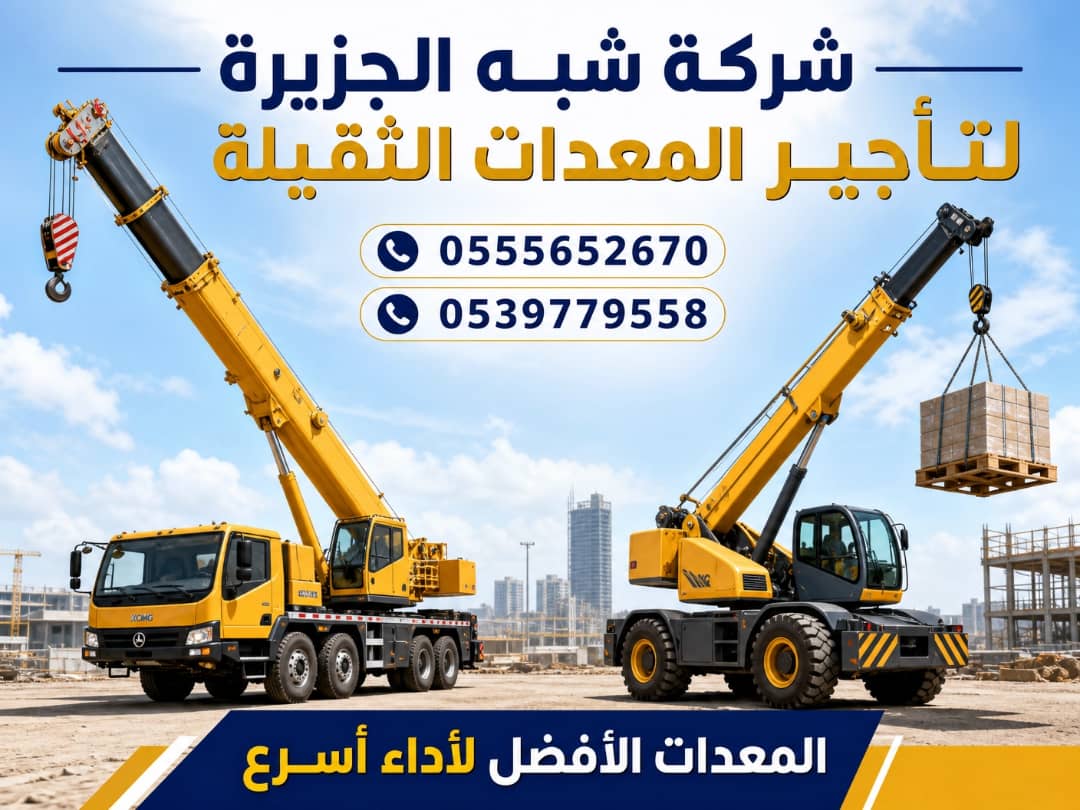 كرين ونش للايجار في جدة ☆ تاجير كرينات // 20طن/50 طن /70طن/ طن150 /200طن || 2026°°