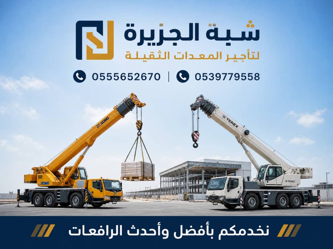 كرين ونش للايجار في جدة ☆ تاجير كرينات // 20طن/50 طن /70طن/ طن150 /200طن || 2026°°