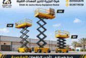 سيزرلفت للايجار في جدة | تاجير رافعات مقصية في جدة | 6-8-10-12-14-16-18 متر || شركة شبه الجزيرة للتاجير ||