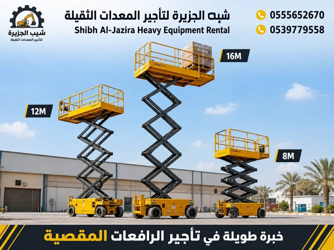 سيزرلفت للايجار في جدة | تاجير رافعات مقصية في جدة | 6-8-10-12-14-16-18 متر || شركة شبه الجزيرة للتاجير ||