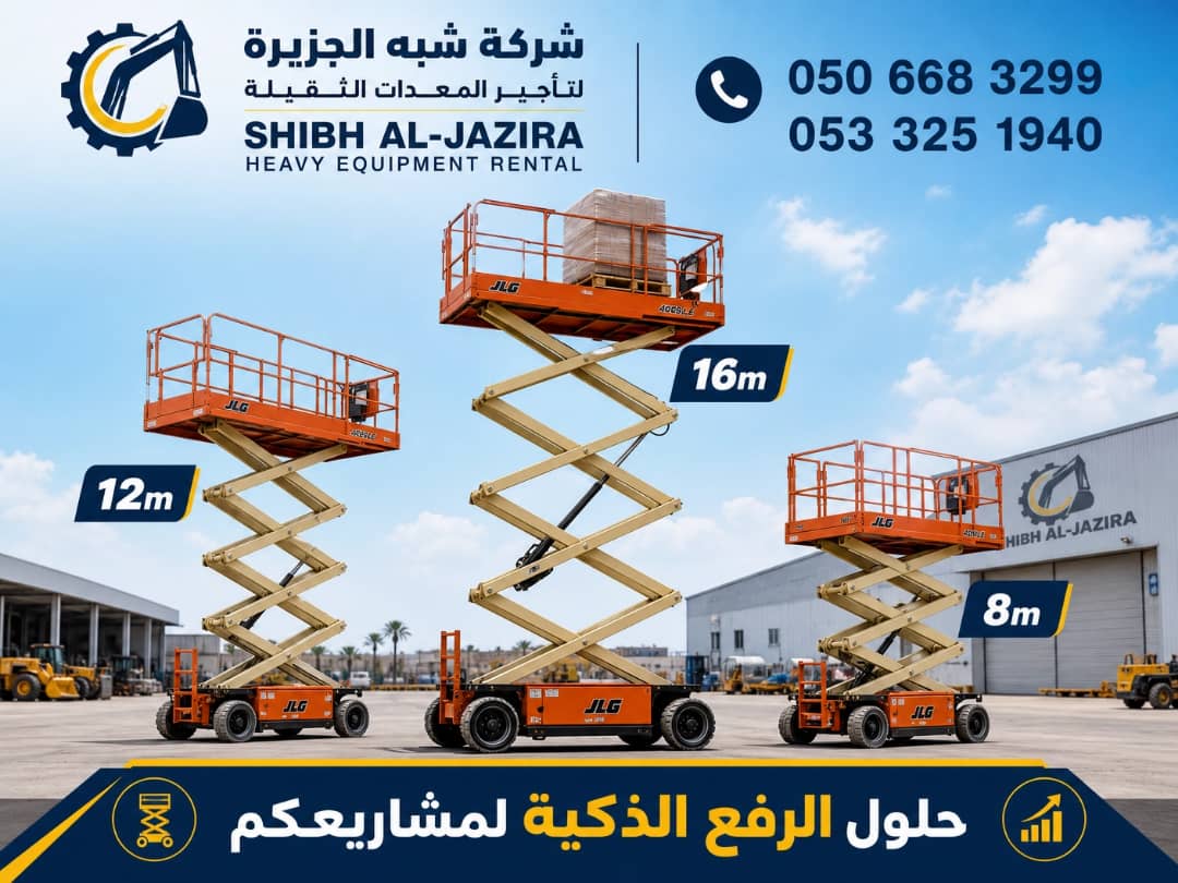 سيزرلفت للايجار في جدة | تاجير رافعات مقصية في جدة | 6-8-10-12-14-16-18 متر || شركة شبه الجزيرة للتاجير ||