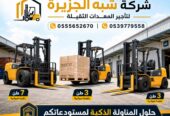 فوركلفت للايجار في جدة # الدمام || 1.5—» حتى—» 20 طن ||