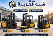 فوركلفت للايجار في الدمام | تاجير رافعة شوكية في الدمام | حمولات 3-5-7-20-25 طن || مؤسسة شبه الجزيرة للتاجير ||