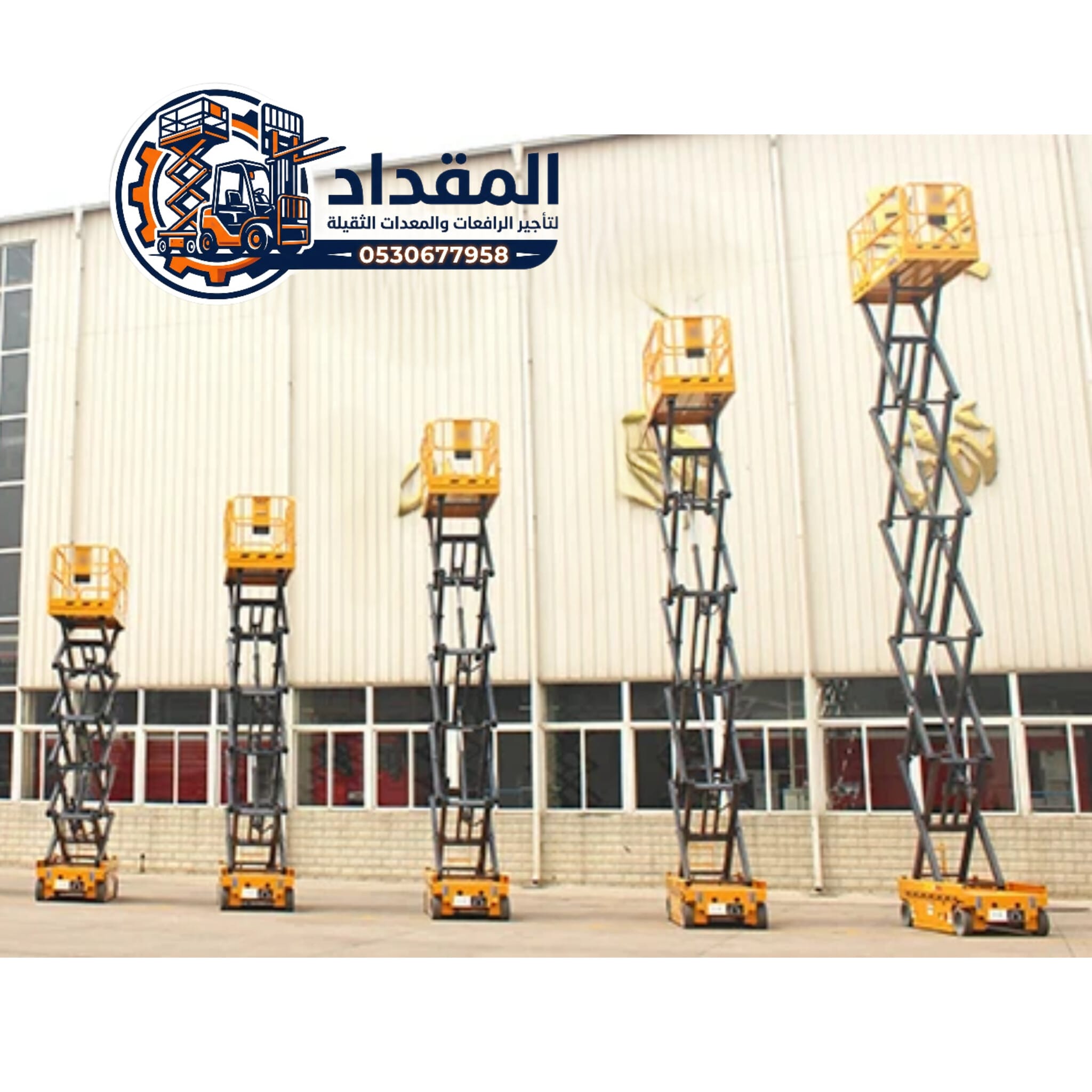 سيزر لفت للإيجار في جدة ||| رافعات مقصية احترافية للمشاريع الكبرى 8_16 متر | جاهزية فورية