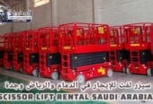 رافعة تلسكوبية سيزر لفت مان لفت للإيجار جدة €€ يومي وشهري وسنوي