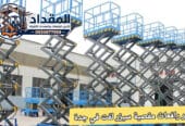 تأجير رافعات مقصية جدة | سيزر لفت للإيجار في جده | Scissorlifts For rent in Jeddah
