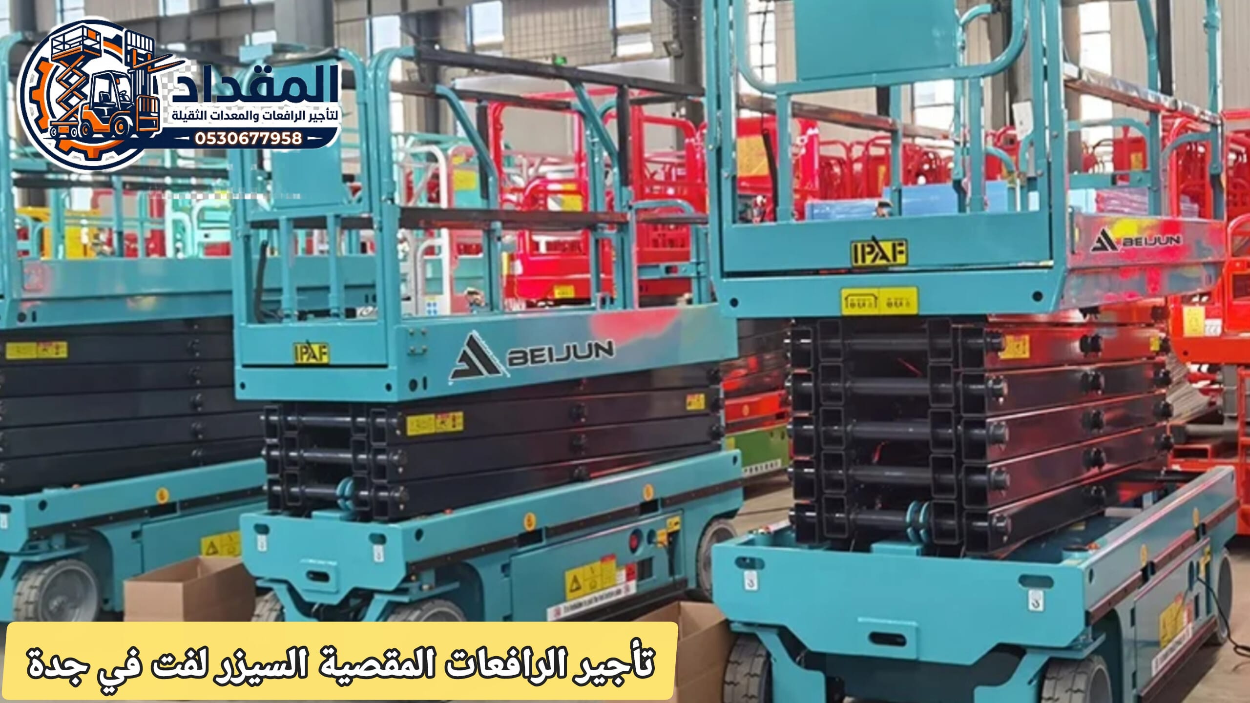 تأجير رافعات مقصية جدة | سيزر لفت للإيجار في جده | Scissorlifts For rent in Jeddah