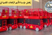 سيزر لفت كهربائي للإيجار | رافعات مقصية الدمام والخبر | جاهزية 24/7