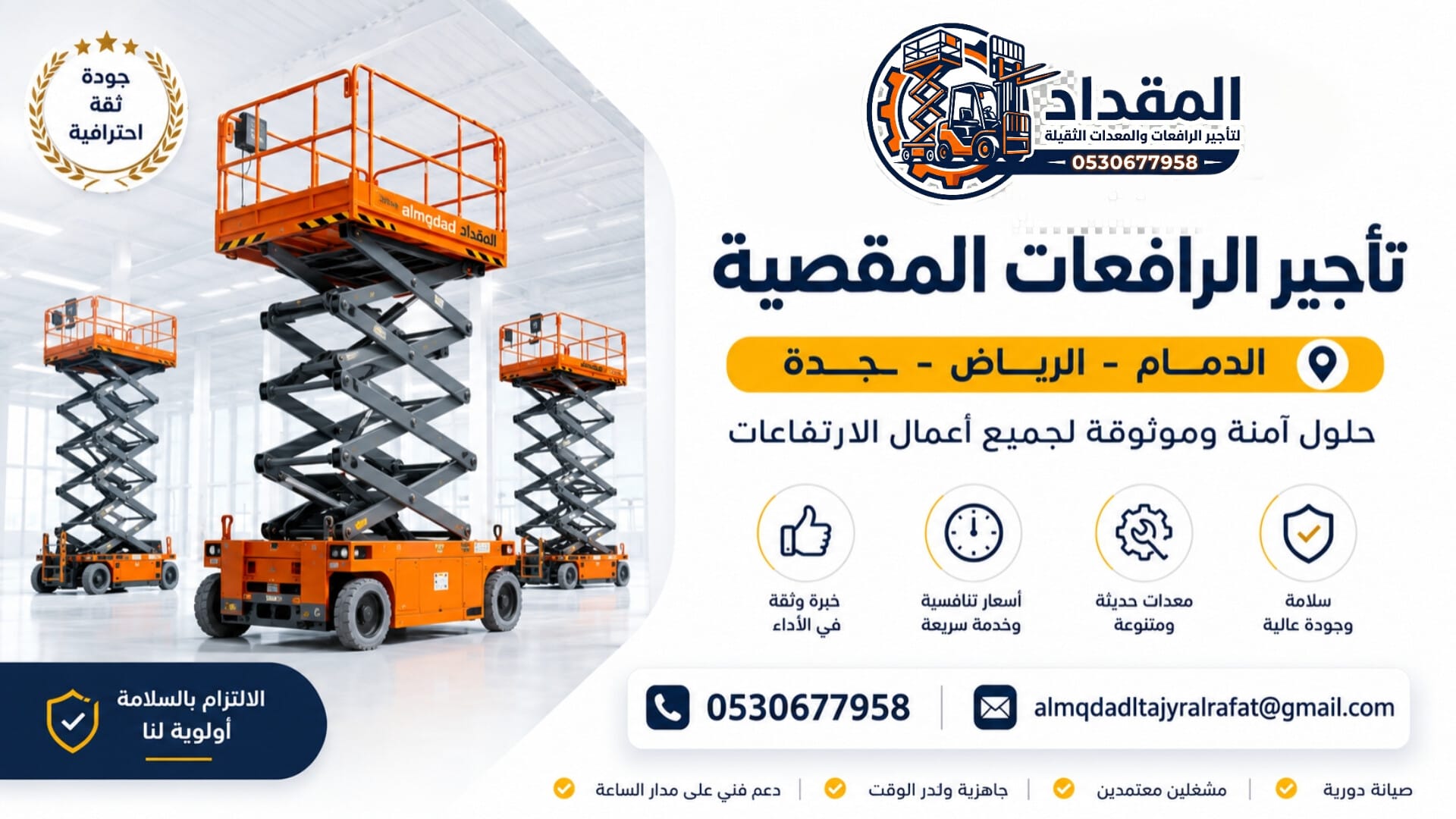 تأجير سيزر لفت في جدة || Scissor Lift Rent Jeddah