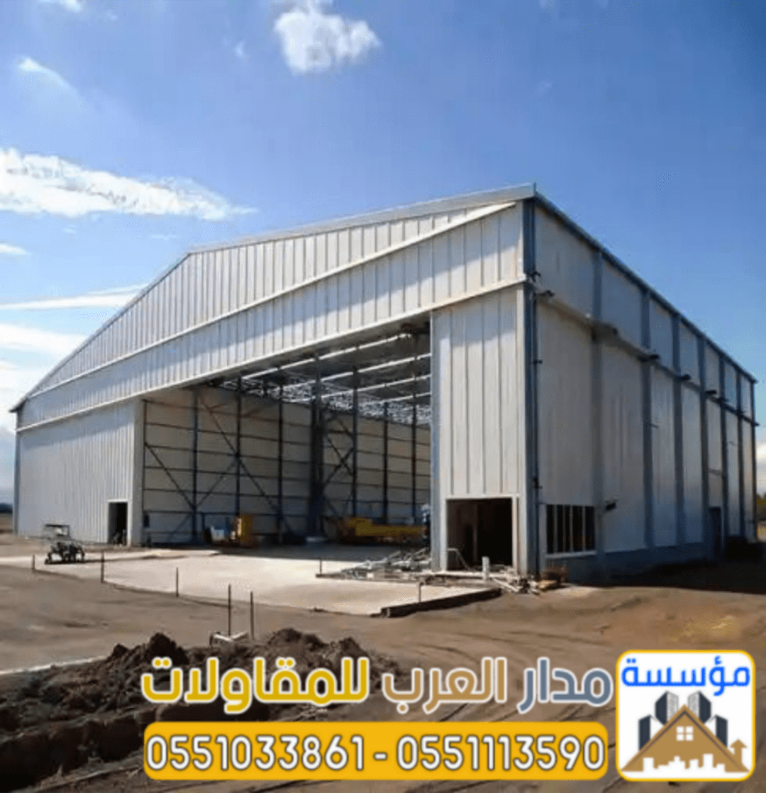 مؤسسة ساندوتش بانل بالرياض | بناء مستودعات وهناجر 0551033861